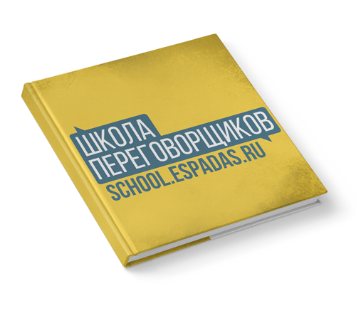 Школа переговорщиков ШИП